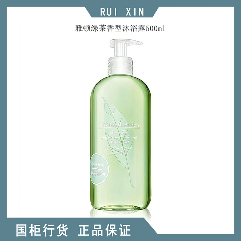 伊丽莎白雅顿绿茶香型沐浴露500ml淡雅茶香温和清洁身体