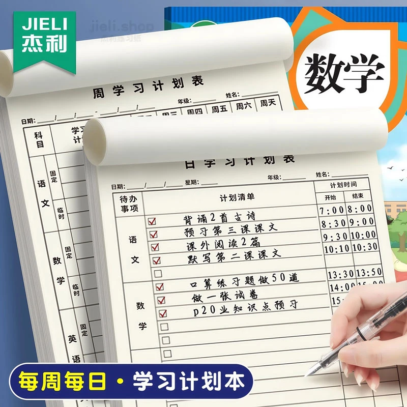 每周学习计划表学生初中生作业学习时间管理好习惯养成自律打卡纸