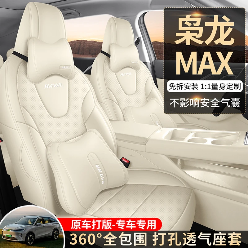 23-25款哈弗枭龙MAX专用座套哈佛max座椅套四季通用改装汽车坐垫
