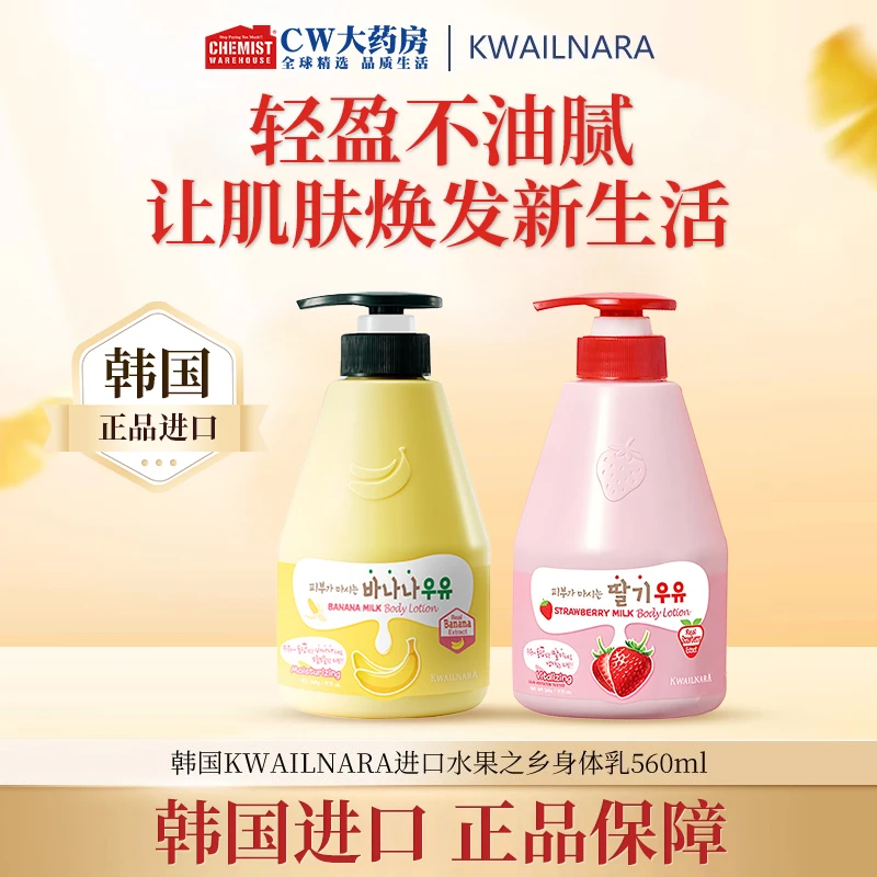 韩国KWAILNARA进口水果之乡草莓/香蕉身体乳560ml保湿补水保湿香