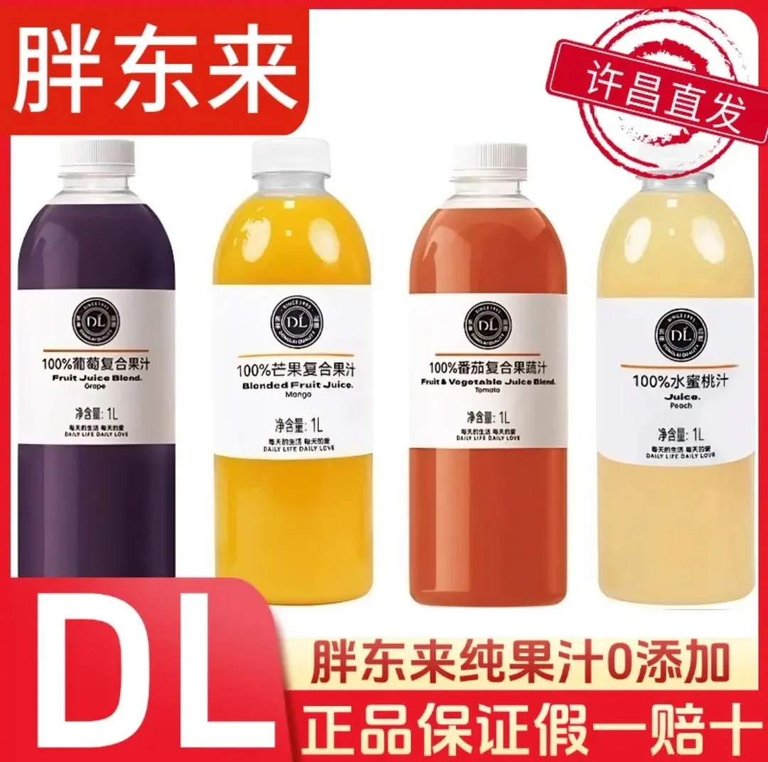 【胖东来代购】超市自营葡萄芒果橙汁水蜜桃汁许昌直发正品保证