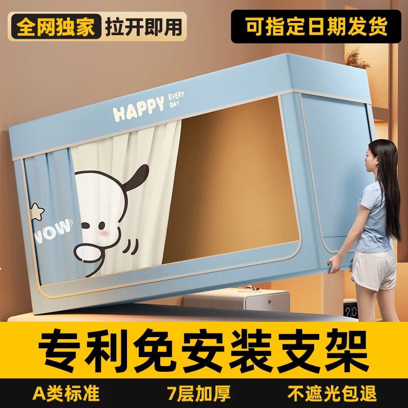 大学生宿舍防尘学生蚊帐单人床帘遮光蚊帐免安装上下铺隐私保护