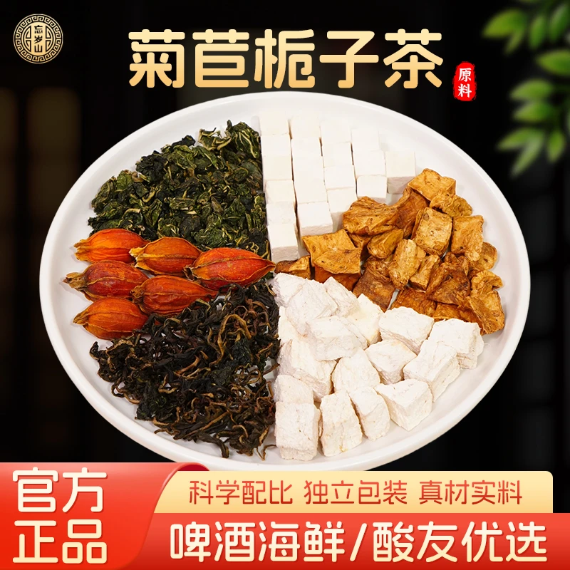 忘岁山【菊苣栀子茶】共135克/5次量煮水一小袋一次 广东茶饮