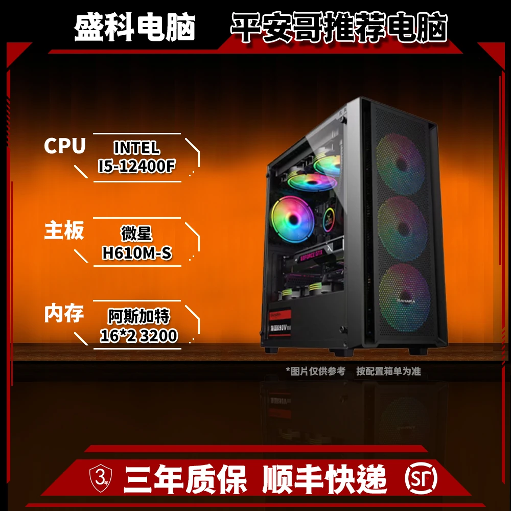 【平安哥推荐1号】I5-12400F+H610M-S+600W电源电竞+无卡游戏主机