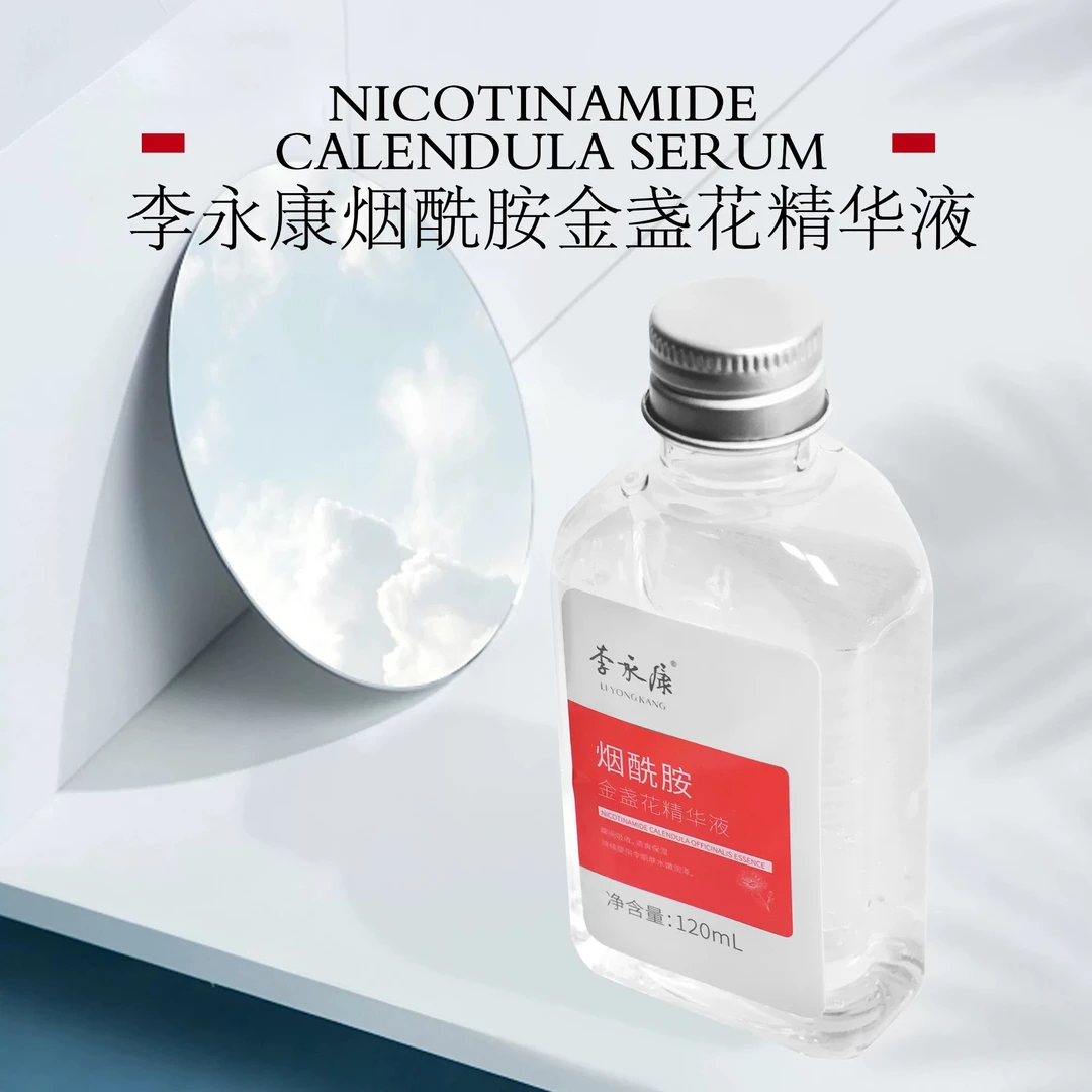 李永康烟酰胺原液保湿补水金盏花滋润爽肤水甘油