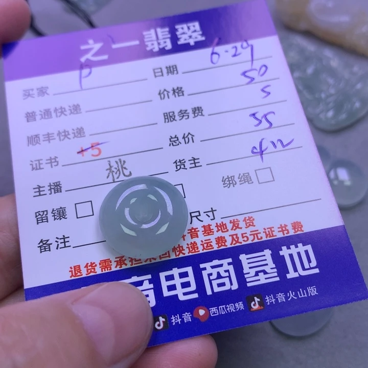 翡翠未镶嵌颈饰P****Y