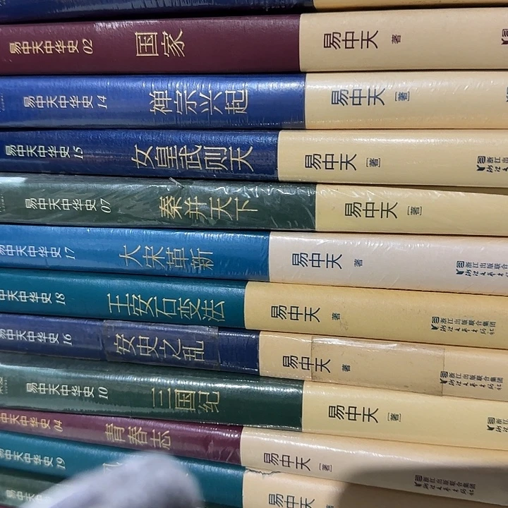 溢价到1000多微瑕易中天24本大全套