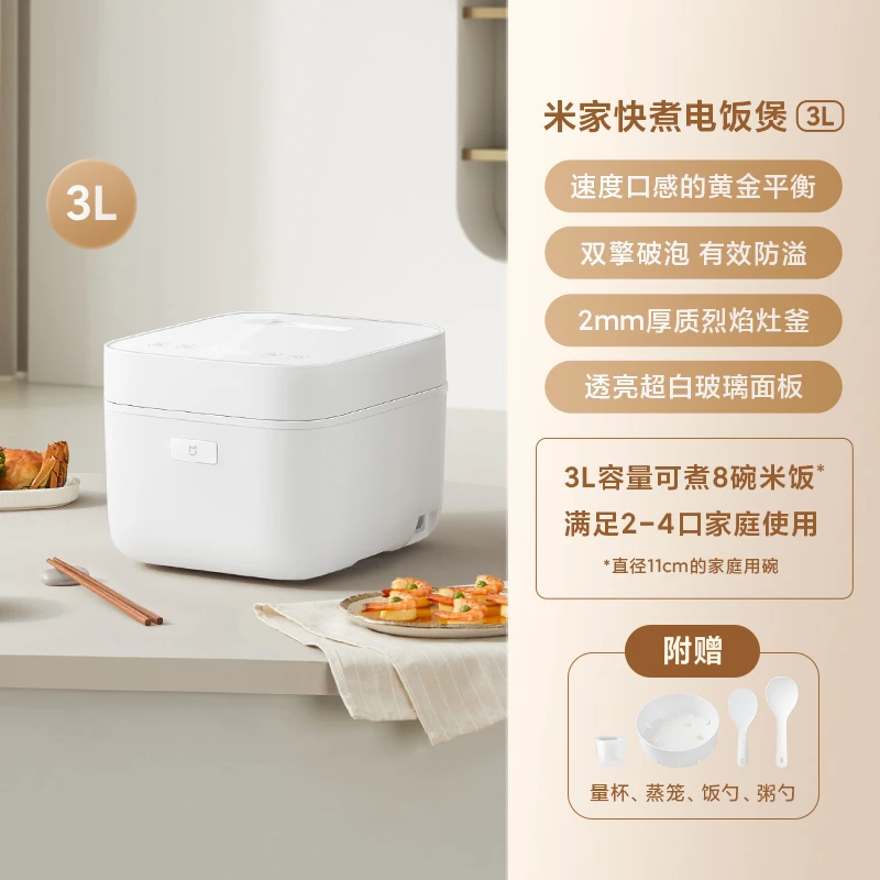 准新品 MIJIA/米家 小米电饭煲家用多功能快煮3升