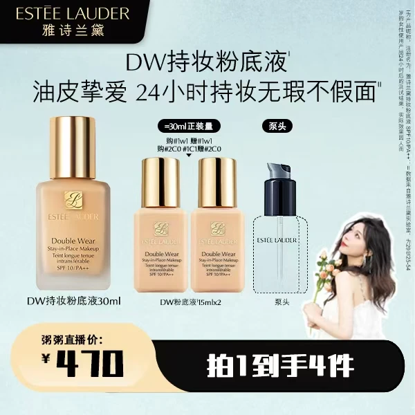 【粥粥专属】雅诗兰黛DW持妆粉底液30ml 遮瑕控油持久蹭不掉不脱妆