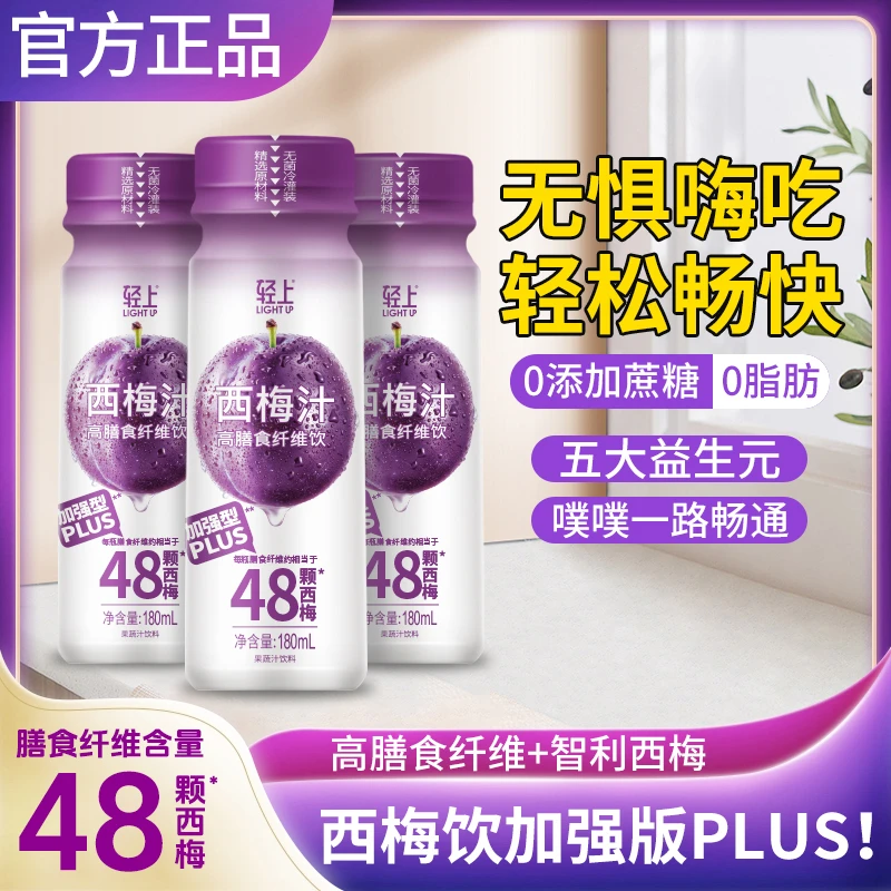 西梅汁PLUS加强版高膳食纤维饮添加5大益生元果蔬汁饮料果汁
