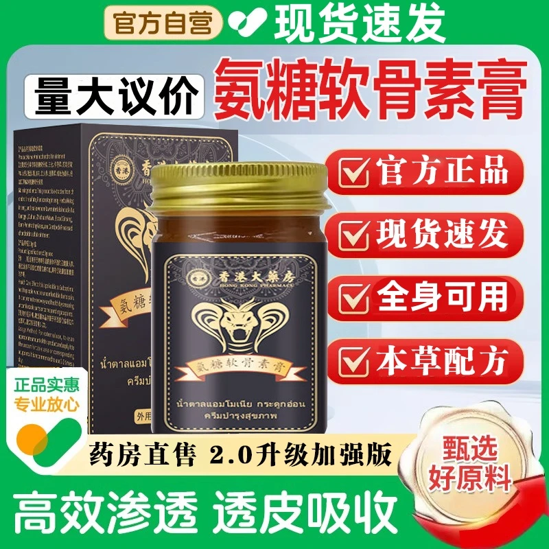 【官方正品】香港大藥房氨糖软骨素膏膝舒缓全身可用颈椎温和草本