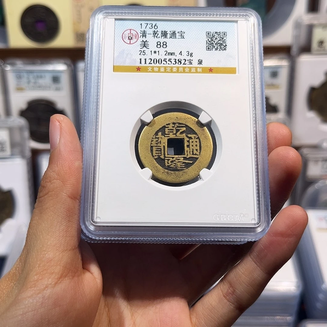 铜乾隆通宝 保真保老 88分