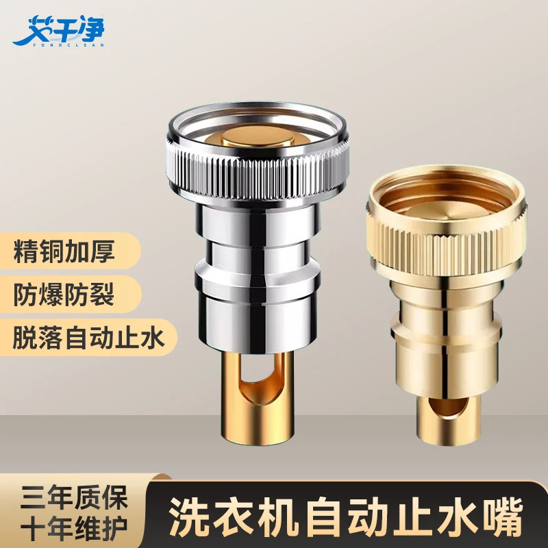 艾干净洗衣机水龙头自动止水阀防止脱落4分转换接头全铜水嘴家用