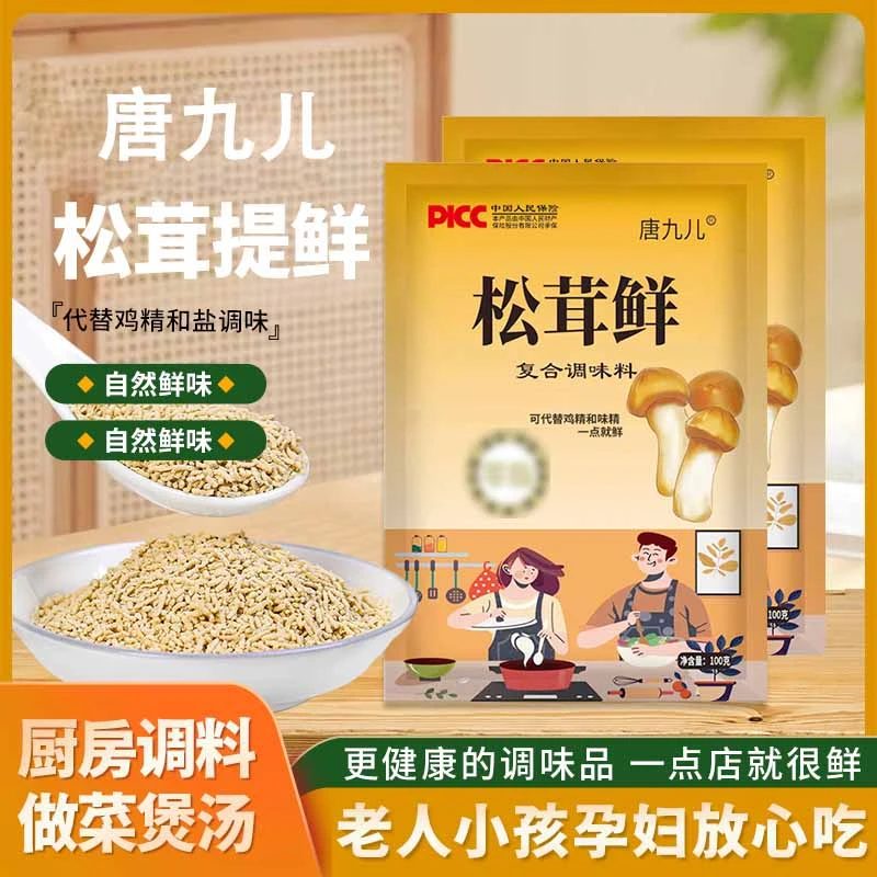 唐九儿松茸鲜调料厨房调料松茸鲜调味料调料包煲汤食用调味料炒菜