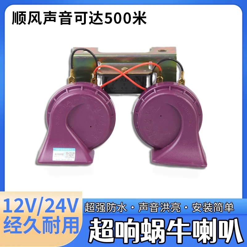 汽车喇叭蜗牛高端防水超响鸣笛喇叭12v小轿车货车24v高低音电喇叭
