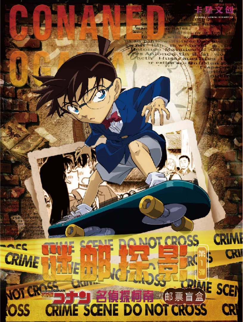 【叠叠玩法】卡星文创名侦探柯南邮票集第一弹卡牌盲盒一箱120封