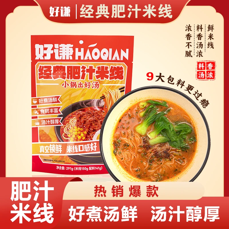 好谦肥汁米线酸辣鲜香北方地道美食方便快捷