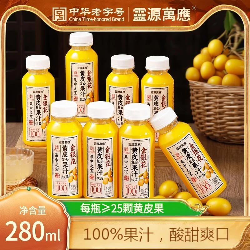 靈源萬應·金银花黄皮果汁|100%果汁|岭南黄皮果|夏日饮品