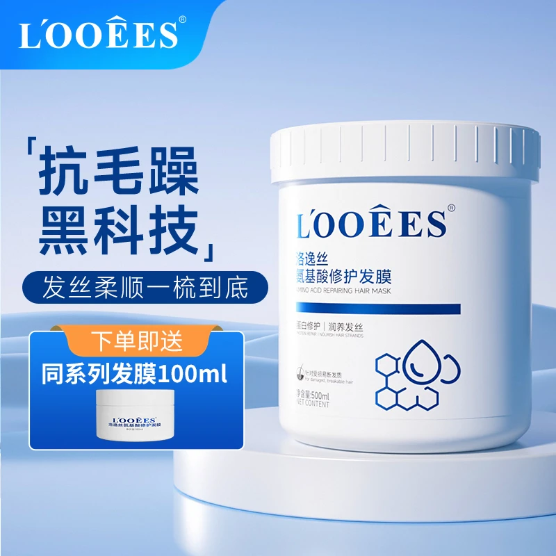 【发廊级护理】looees洛逸丝氨基酸修护发膜滋养免蒸顺滑补水丝滑