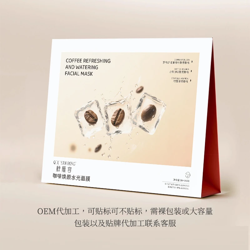 冰美式咖啡贴片面膜补水保湿熬夜舒缓紧致敏感肌抗氧去黄