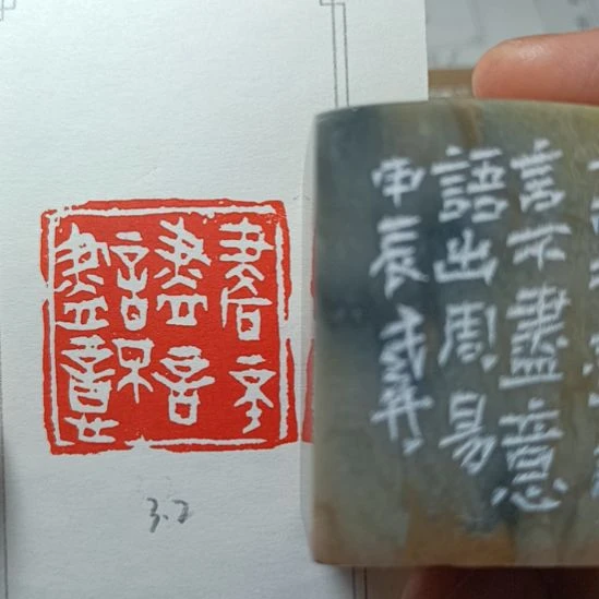 直播间成品闲章优惠价！