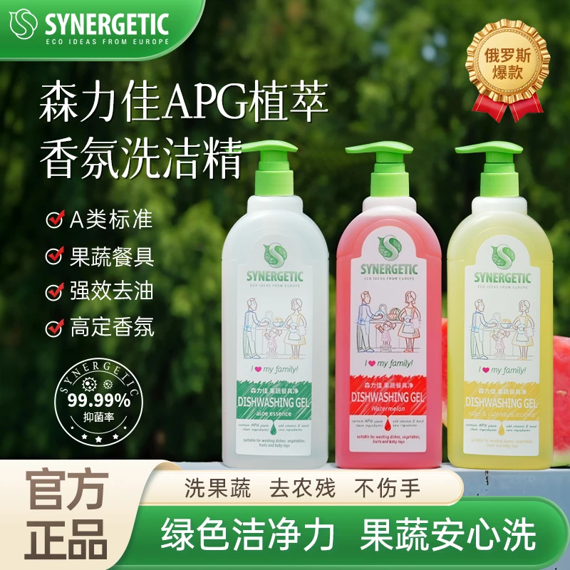 【达人专属】俄罗斯森力佳德国APG植萃A类食品级不伤手果蔬洗洁精