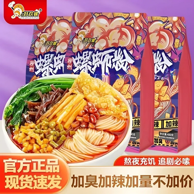 好欢螺【5袋】螺蛳粉加辣加臭400g柳州加量螺丝粉米线夜宵速食食品