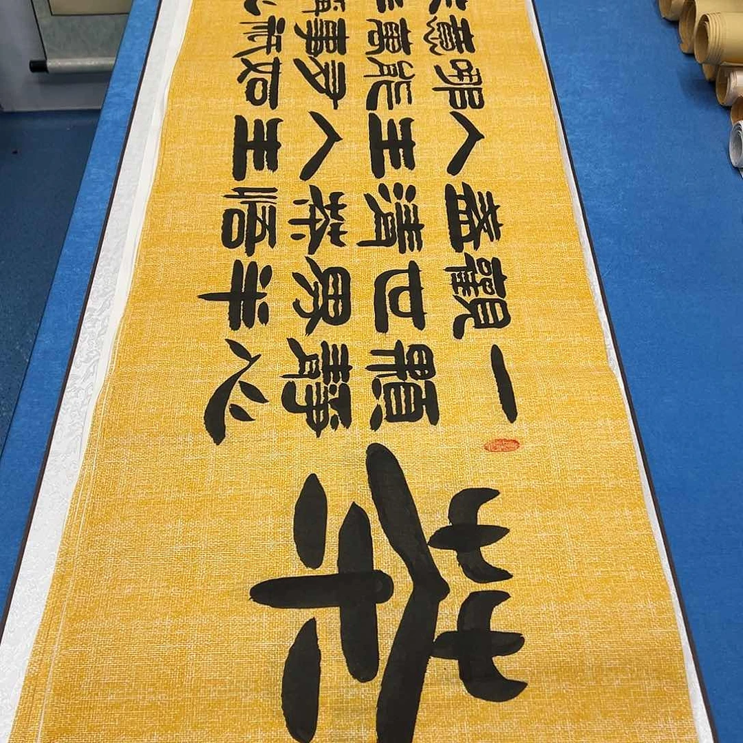 书法纯手写  假一赔万 袁敬春老师