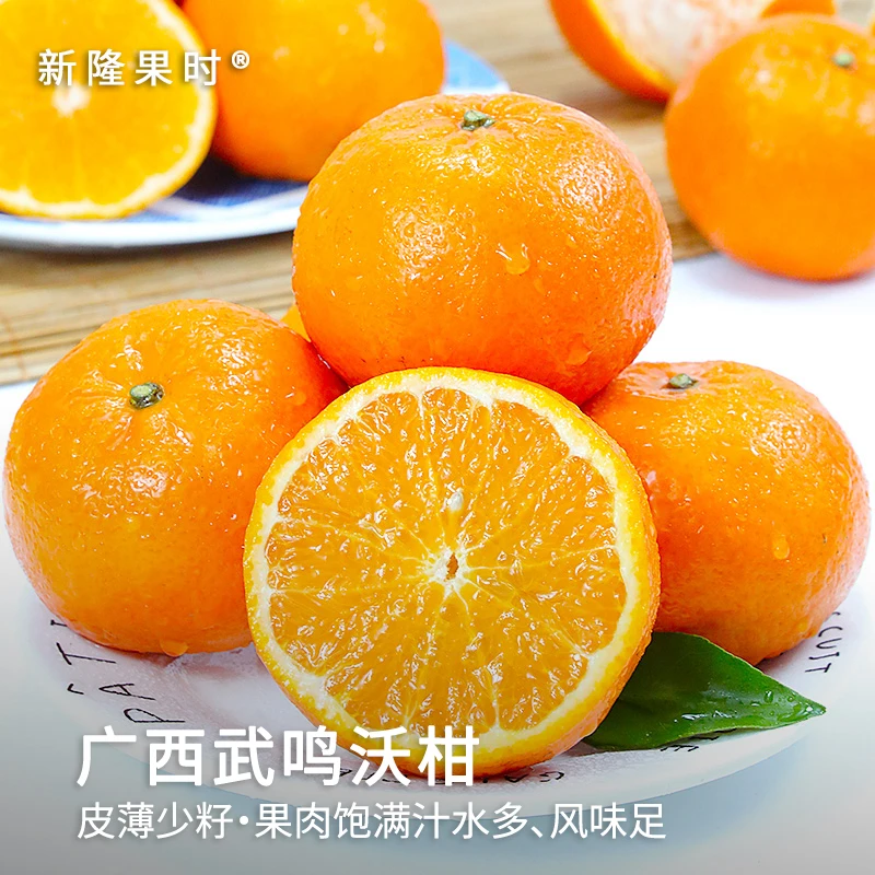 【新隆果时】广西武鸣沃柑5斤装现摘现发清爽多汁C
