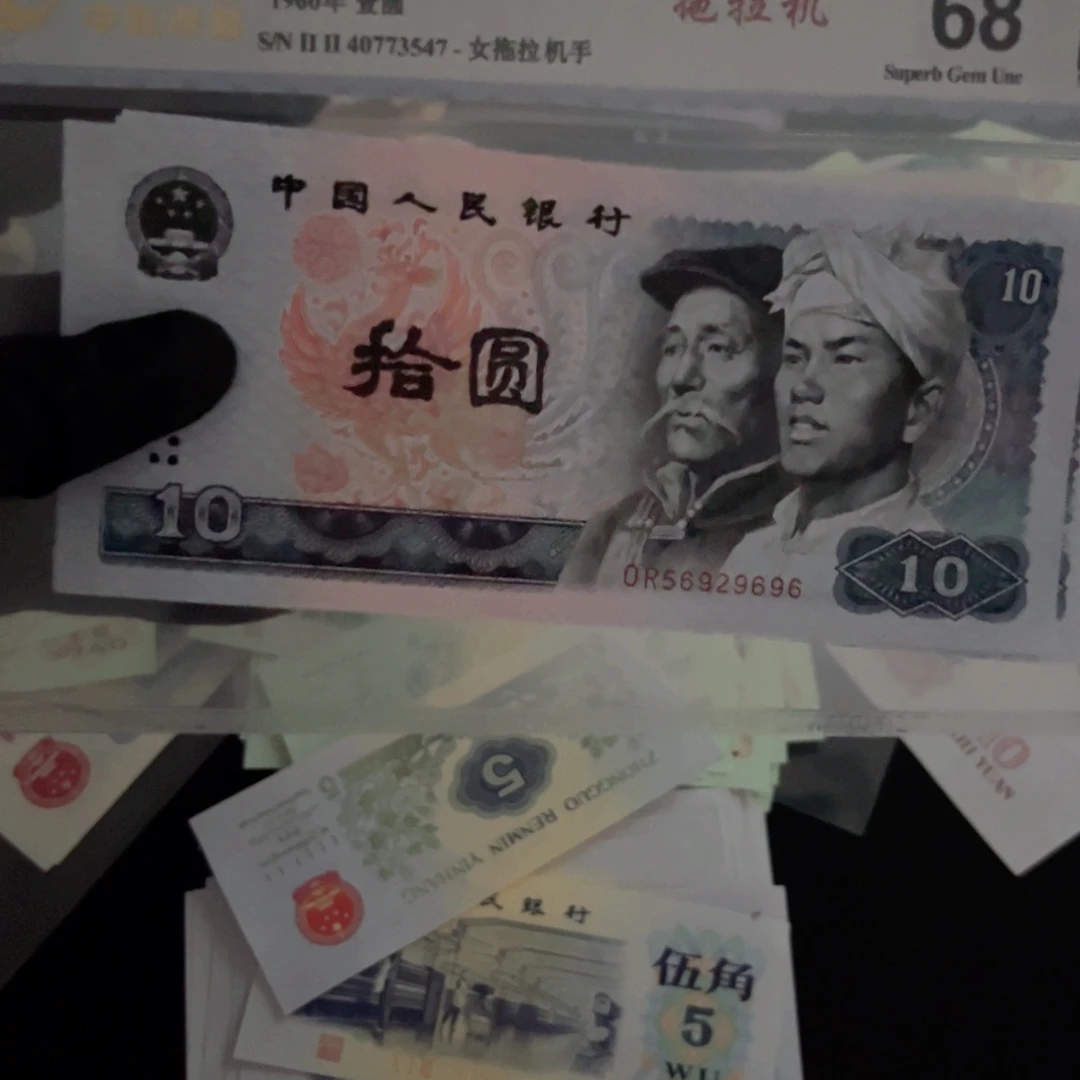 K***n第四套8010纸币678三张