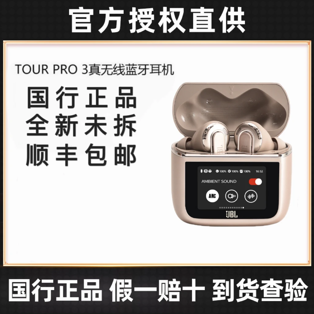 99新 JBL TOUR PRO 3商务舱3代真无线触屏降噪耳机