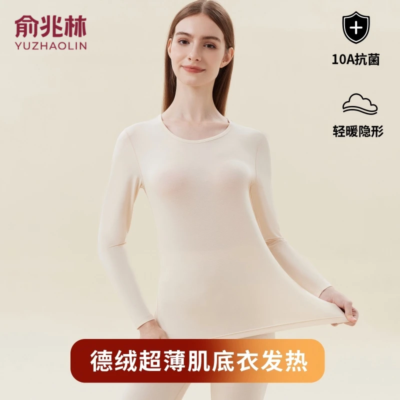 俞兆林女士超薄皮肤衣高弹肌底衣秋衣秋裤套装冬季保暖内衣套装