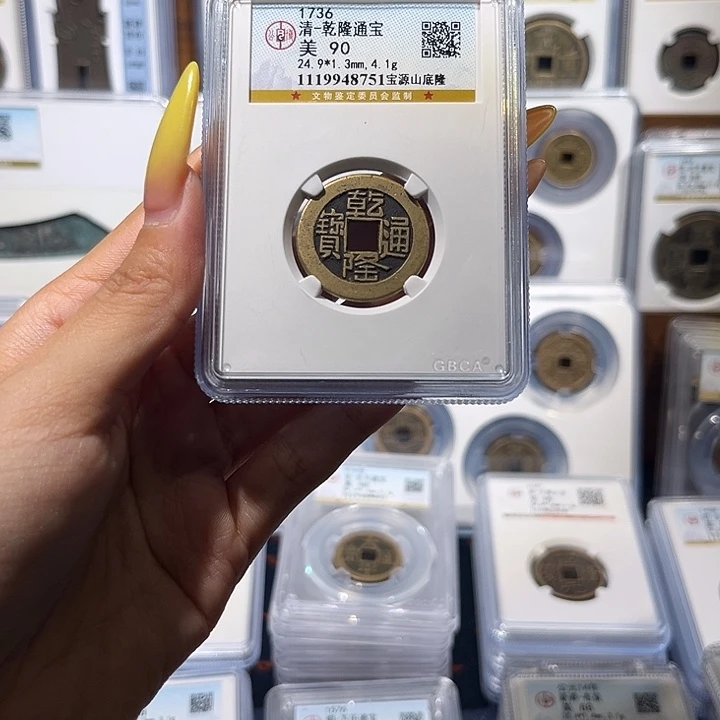 铜乾隆通宝宝源山地隆 保真保老 90分
