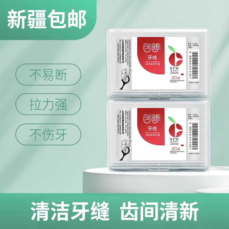 【新疆包邮乌市直发】牙线护理一次性牙签线剔牙线洁牙家庭装便携盒