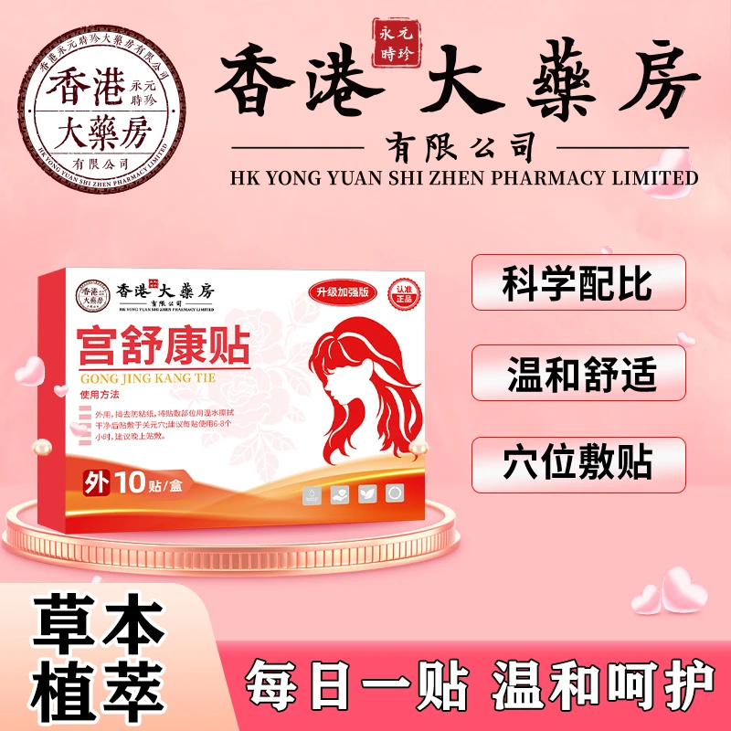 【正品保障】宫舒康 GSK 一盒10贴 XD