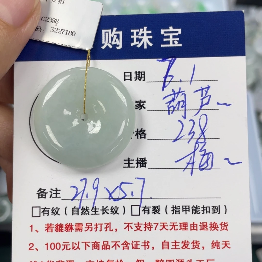 翡翠未镶嵌颈饰葫****)平安扣