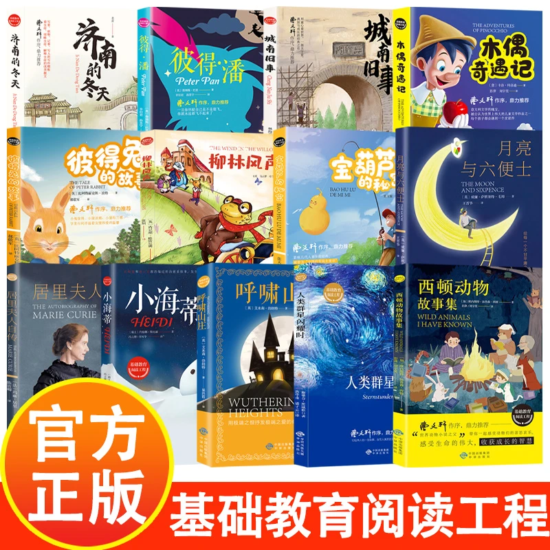 【世界经典儿童文学】彼得兔的故事西顿动物故事集彼得潘言课外阅读