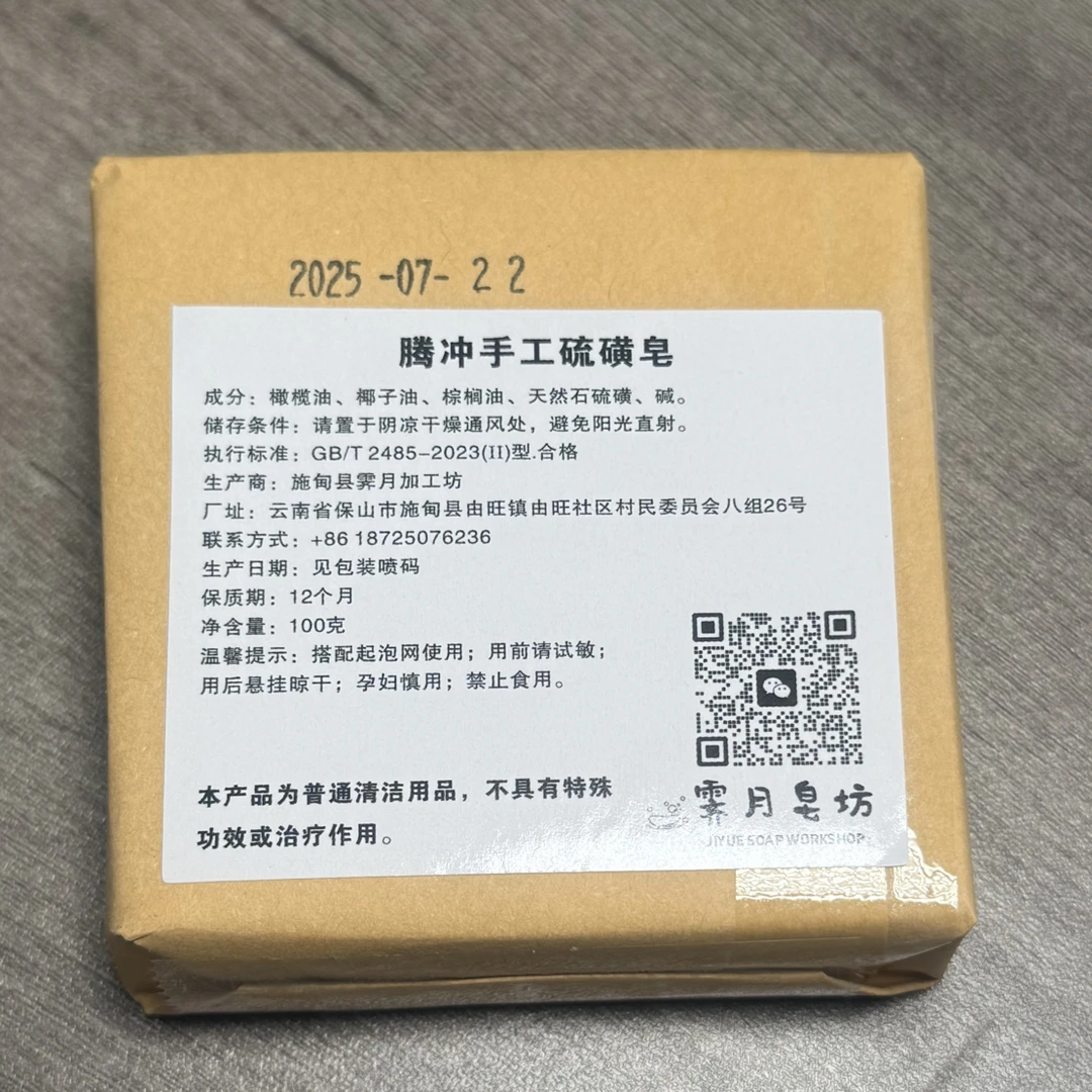 腾冲手工硫磺皂冷制皂纯天然沐浴皂洁面皂赠送起泡网