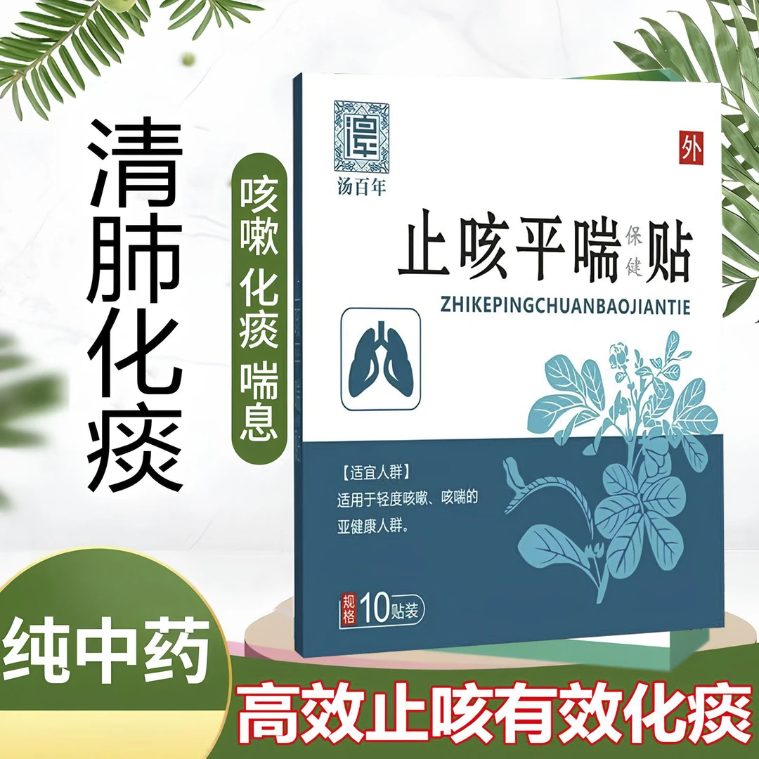 秋冬季节古法草本喘咳贴平喘贴缓解咳嗽热敷润肺化痰理疗贴膏