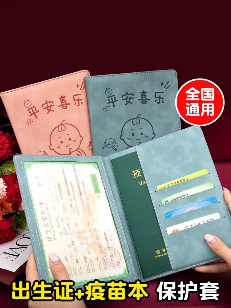 2026新版三合一出生证明保护套全国通用新生婴儿宝宝出生证保护壳