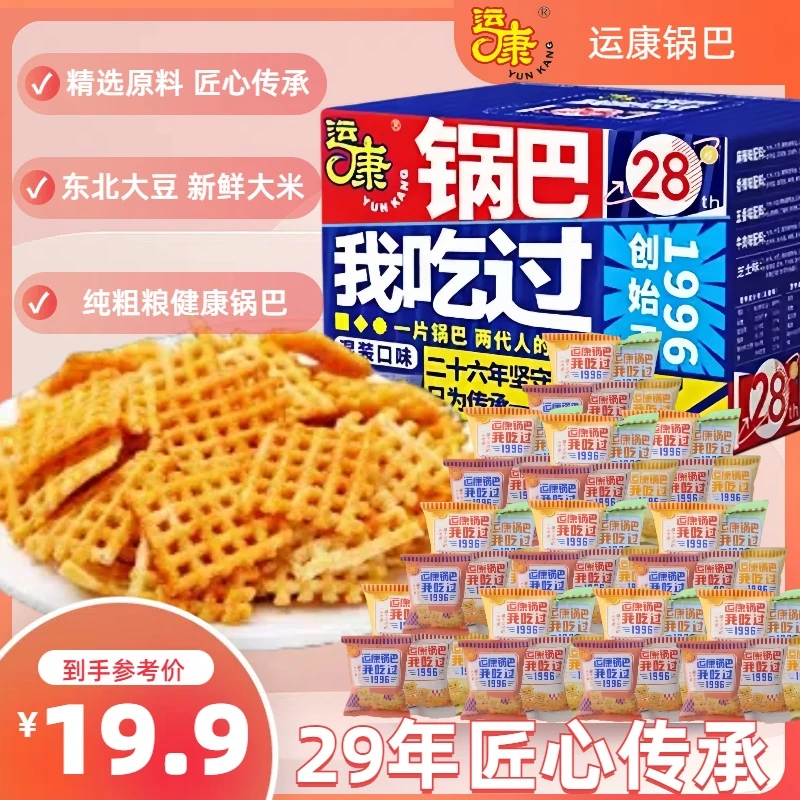 【零食大礼盒】运康锅巴手抓麻辣酥脆解馋美味山西特产国货零食zb