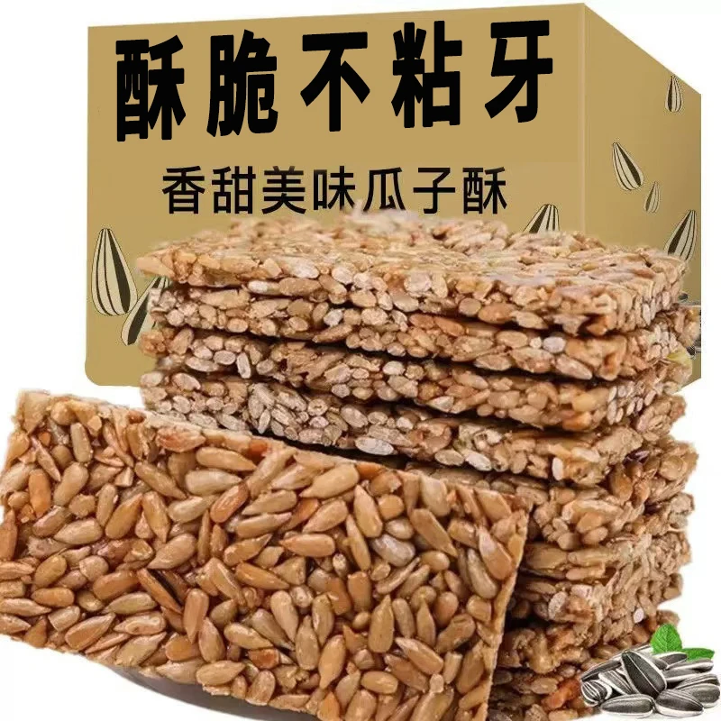 瓜子酥片瓜子仁葵花籽仁饼能量架特产休闲零食香甜酥脆年货糖果