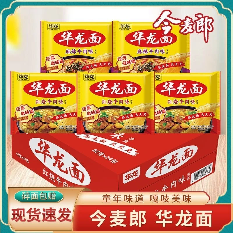 今麦郎华龙面整箱干脆面方便面儿时8090后怀旧老式干吃泡面