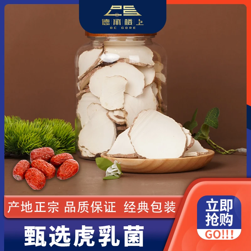 德承行甄选 干货虎乳菌F