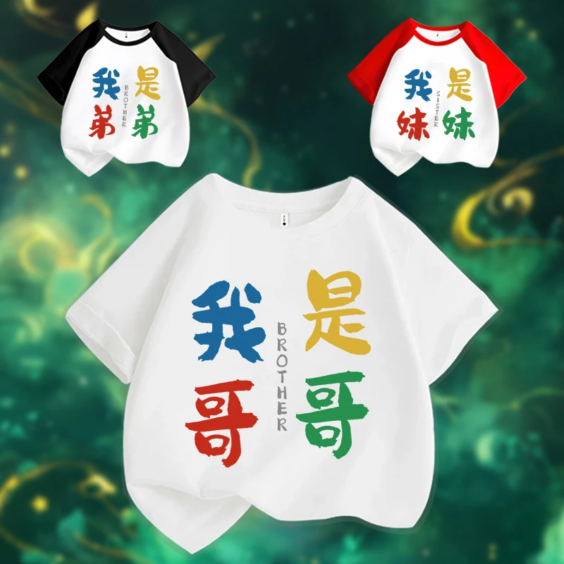我是哥哥 文字t恤 喜居麦 圆领纯棉短袖儿童出游夏季ins
