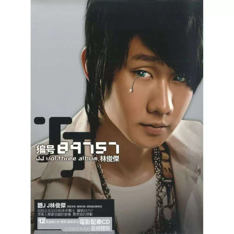 【原装进口】林俊杰 《编号89757》台版CD正版唱片2005第三张个人专辑