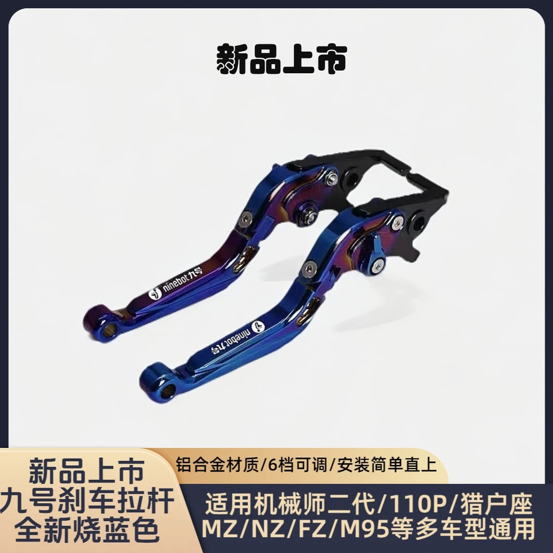 适用九号机械师二代/猎户座/MZ/NZ/FZ/M395C/F90 改装牛角刹车把
