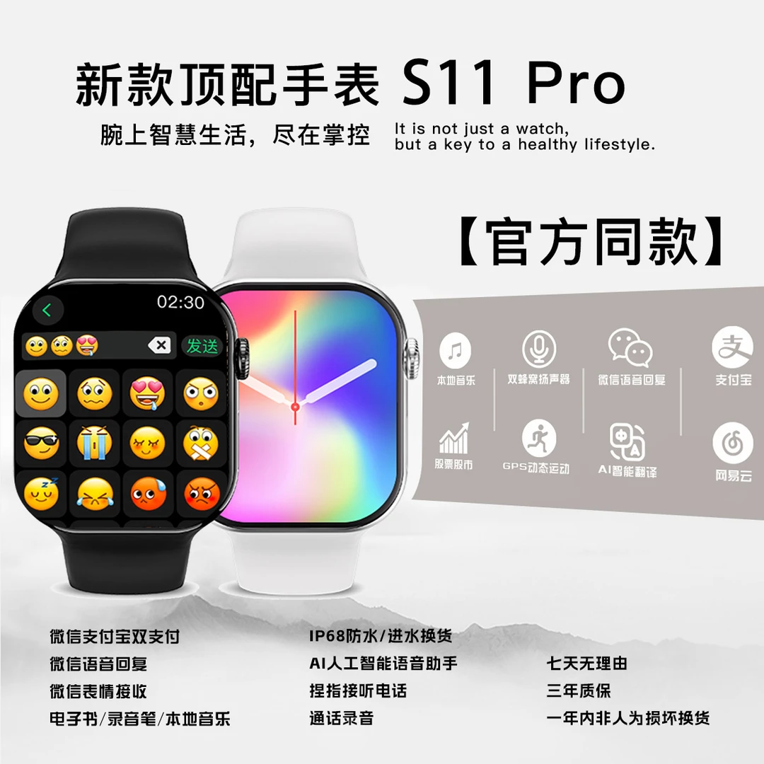 【微信聊天版】顶配S11智能手表 双支付多功能防水AI智能运动情侣