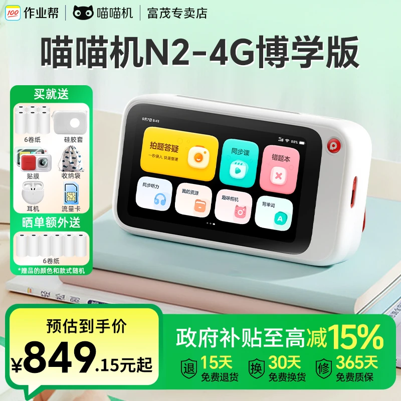 【国补】作业帮喵喵机错题打印机N2-4G博学版超清2/3寸便携无需手机