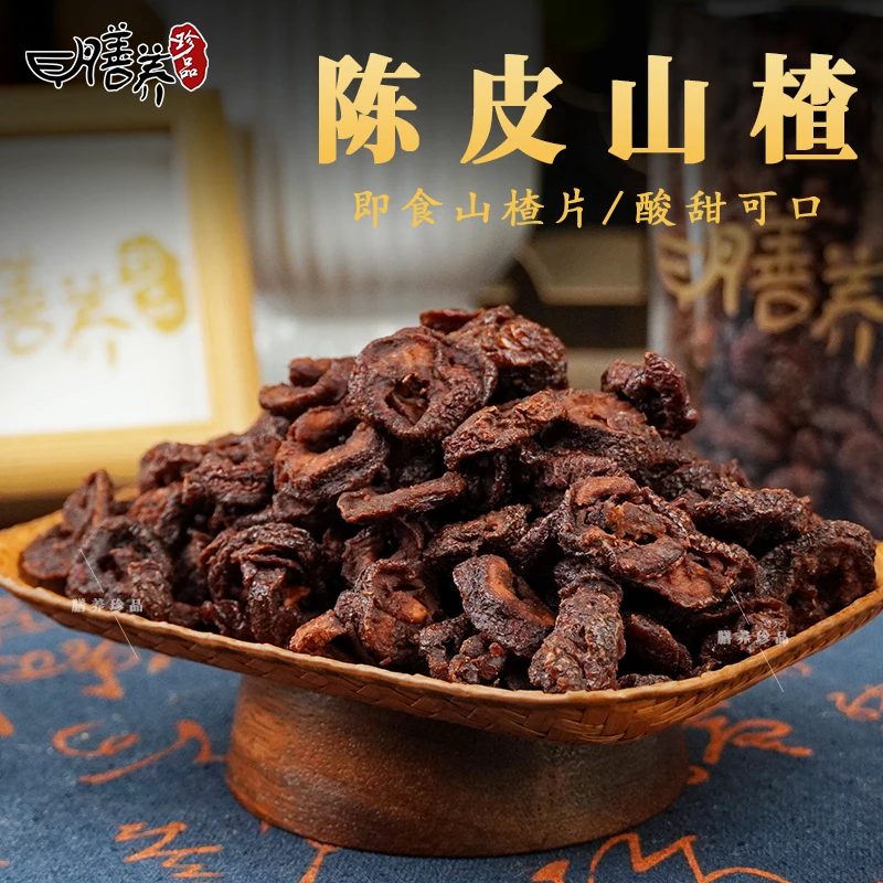 【燕姐甄选】精选陈皮老山楂